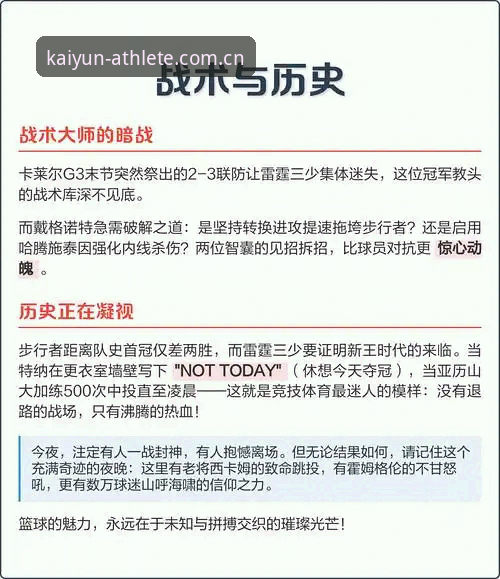 凯运体育最新版怎么样 资深用户分享:北京G4生死战使用心得,凯运体育最新版助你看懂关键调整