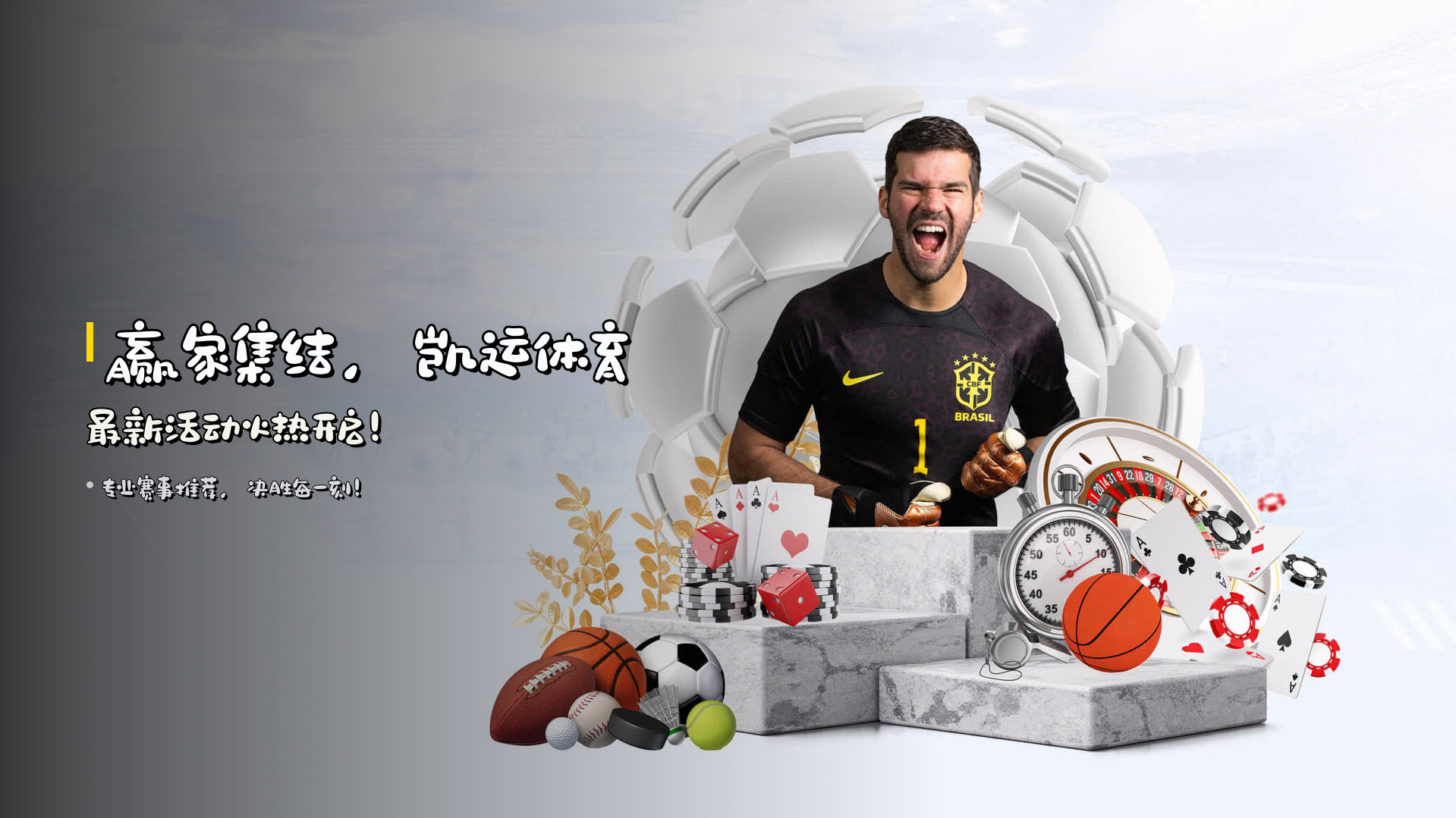 <strong>赢家集结</strong>，凯运体育最新活动火热开启！